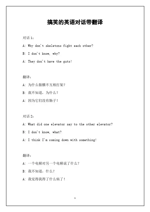 搞笑的英语对话带翻译