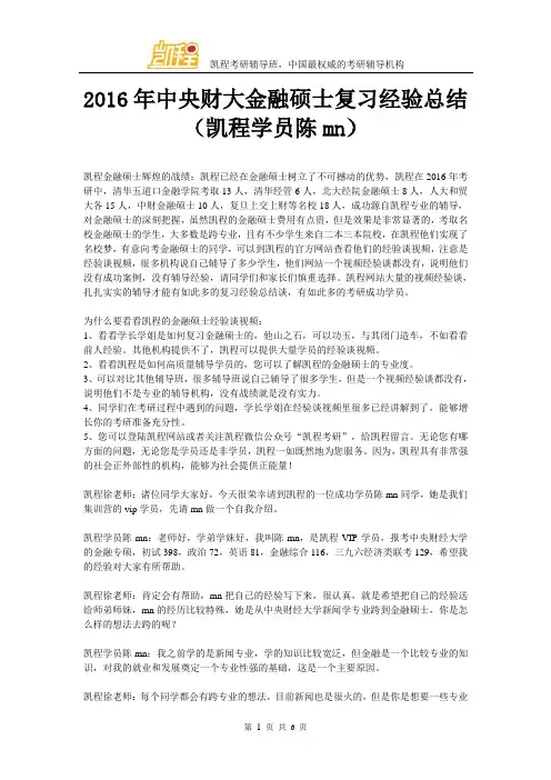 2016年中央财大金融硕士复习经验总结(凯程学员陈mn)