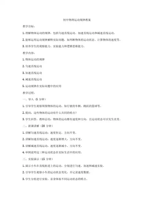 初中物理运动规律教案