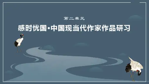 高中语文部编版选择性必修下册  第二单元 单元学习导航 课件 (10张PPT)