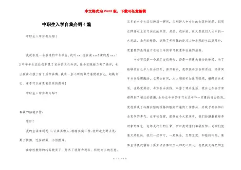 中职生入学自我介绍4篇