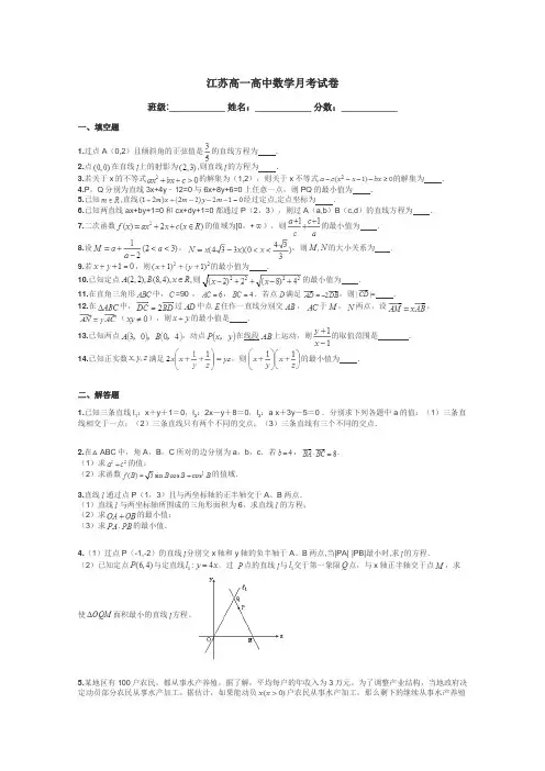 江苏高一高中数学月考试卷带答案解析
