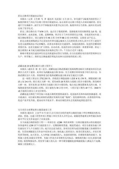 折达公路项目联建协议签订