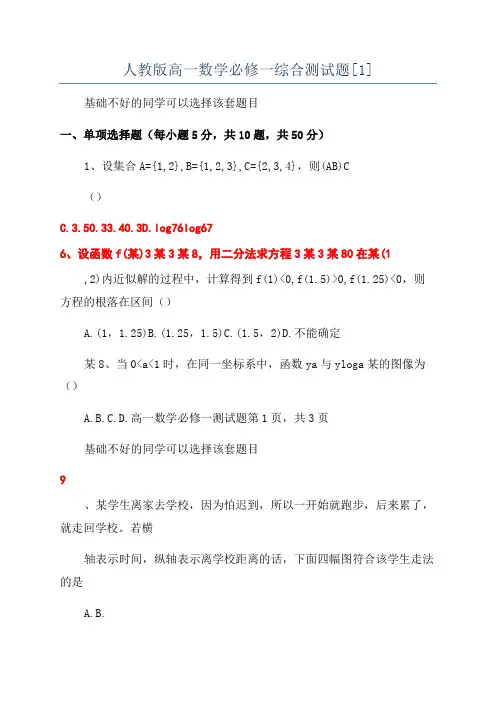 人教版高一数学必修一综合测试题[1]