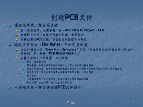 AltiumDesignerPCB布局布线及规则设置