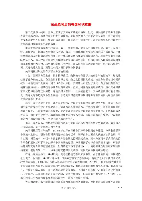 高中历史 抗战胜利后的美国对华政策教材精解素材