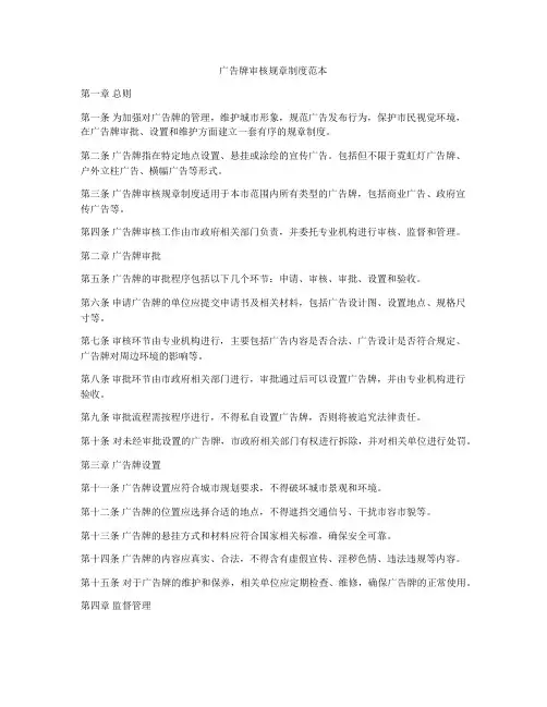 广告牌审核规章制度范本