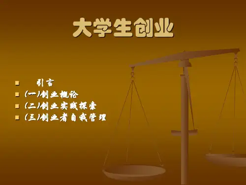 有关于创业的ppt