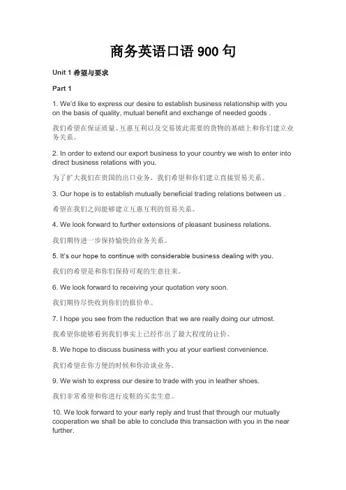 商务英语口语大全(一)