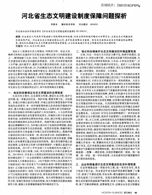 河北省生态文明建设制度保障问题探析