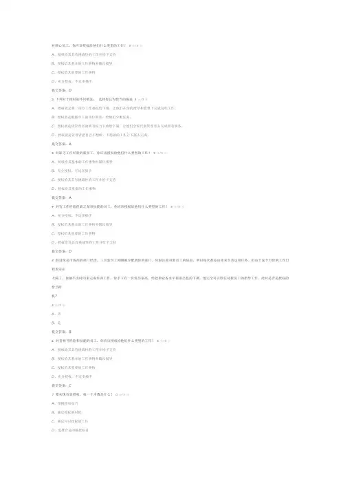 如何进行有效授权