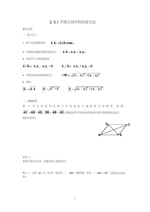 高一数学2.5.1平面几何中的向量方法2.5.2向量在物理中的应用举例