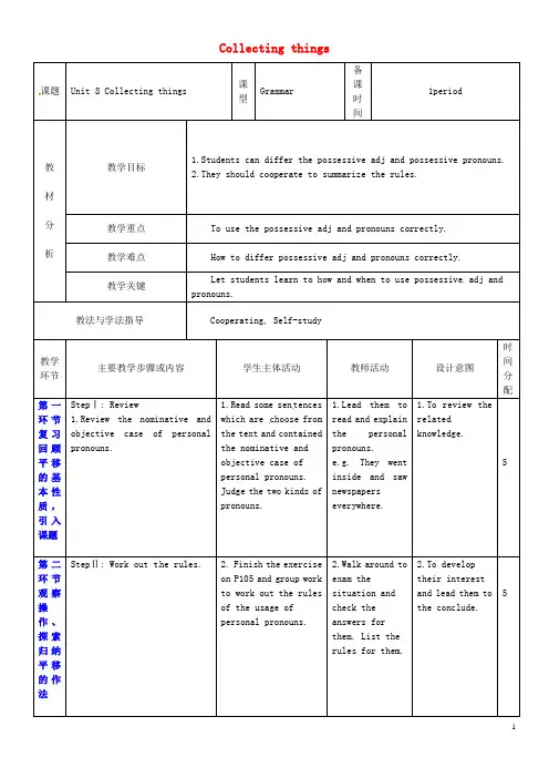 广东省深圳市文汇中学七年级英语上册Unit8Collectingthings教案5(新版)牛津深圳版