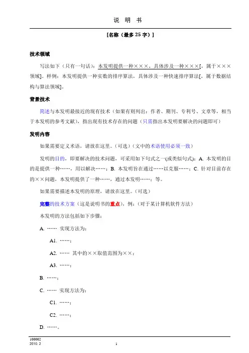 专利申请说明书(计算机软件模板)