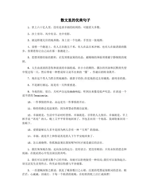 散文里的优美句子