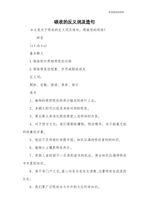 吸收的反义词及造句