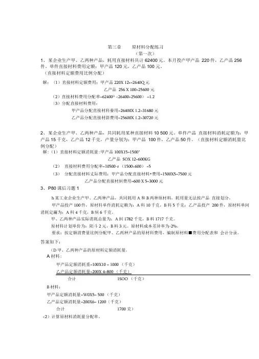 成本会计习题及答案