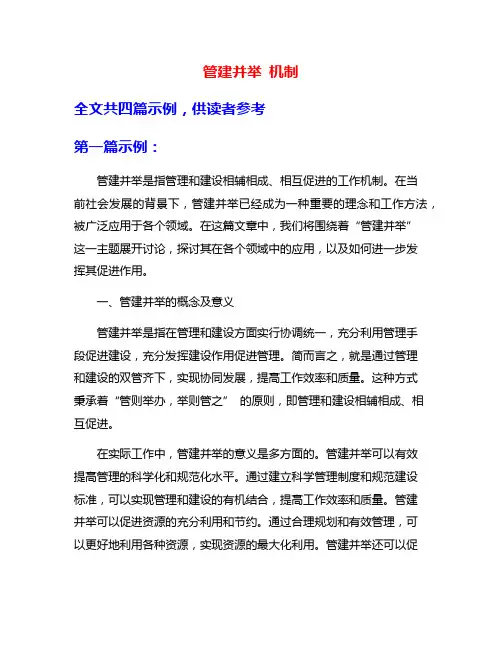 管建并举 机制
