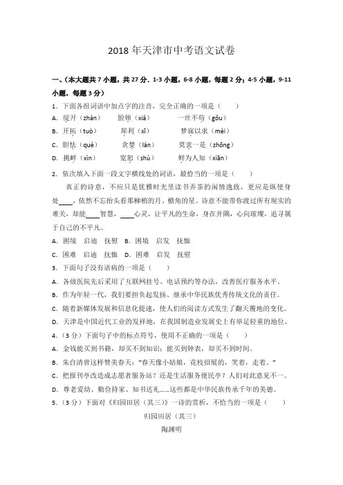 2018年天津市中考语文试题及答案