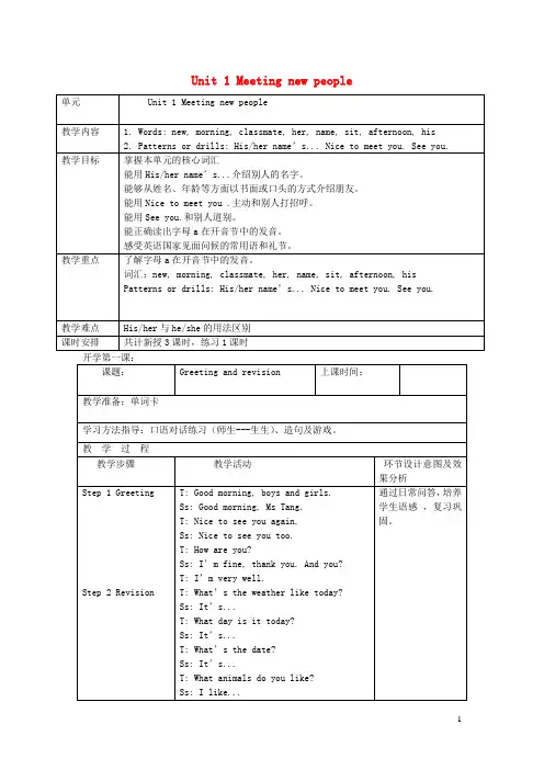 四年级英语上册Module1 Unit1Meetingnewpeople教案沪教牛津版三起