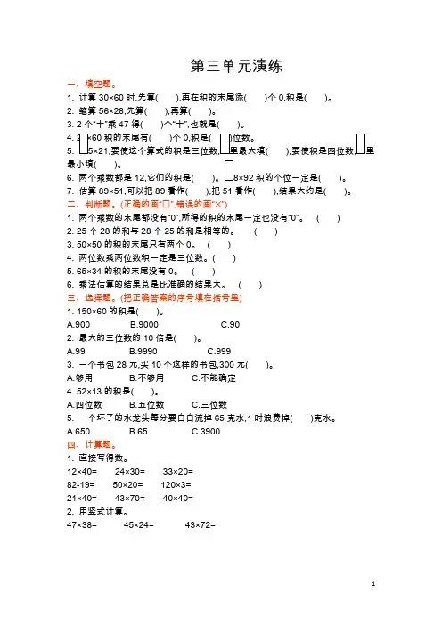 北师大版小学三年级数学下册 第三单元测试题(含答案)