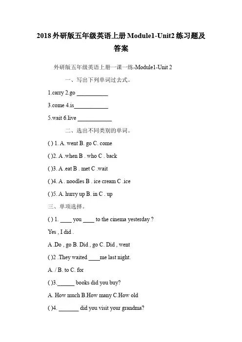 外研版五年级英语上册Module1-Unit2练习题及答案.doc