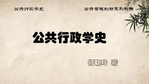 20第8章 反思：宪政主义对管理主义的批判