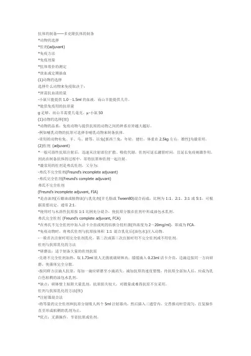 免检实验设计  抗血清的制备