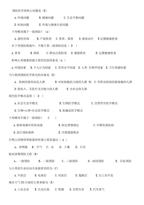 环境、营养复习题