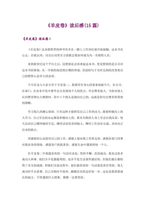 《羊皮卷》读后感(15篇)