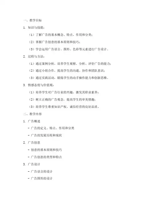 广告主题教学设计方案