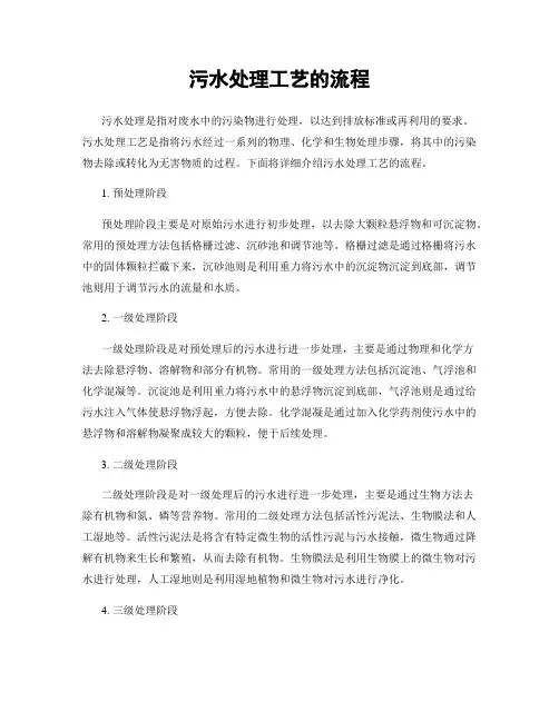 污水处理工艺的流程