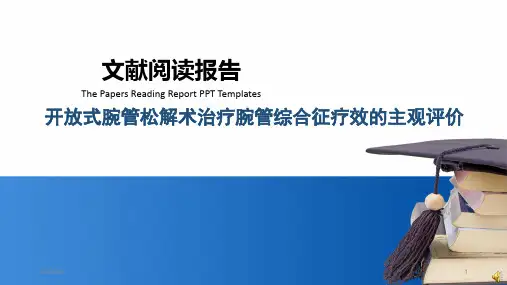 文献阅读报告PPT幻灯片