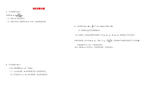 高三数学 导数培优专题(含解析)