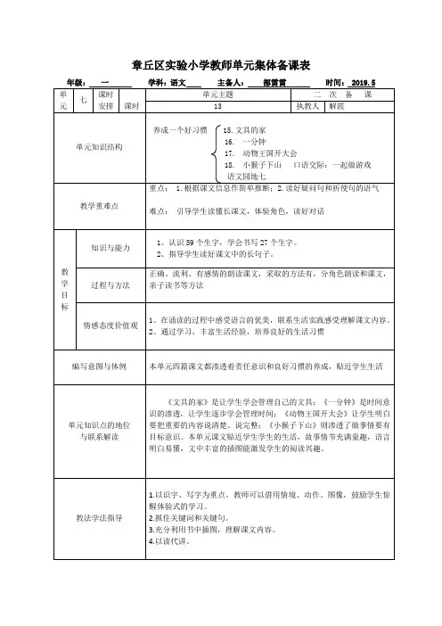 部编一年级语文下册第七单元单元备课
