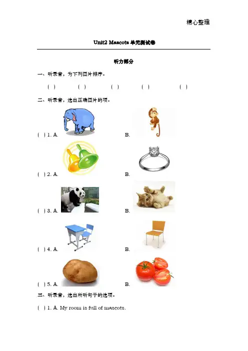join in 五年级上册Unit2 Mascots单元测试卷