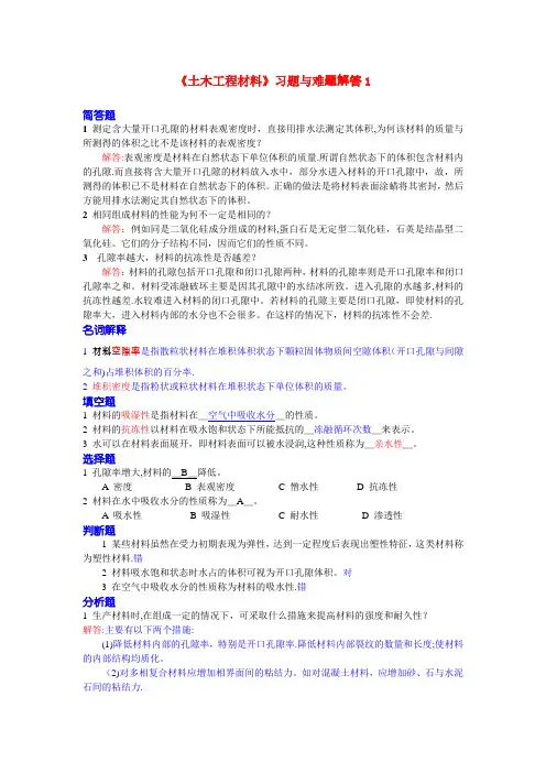 土木工程材料课后习题解答