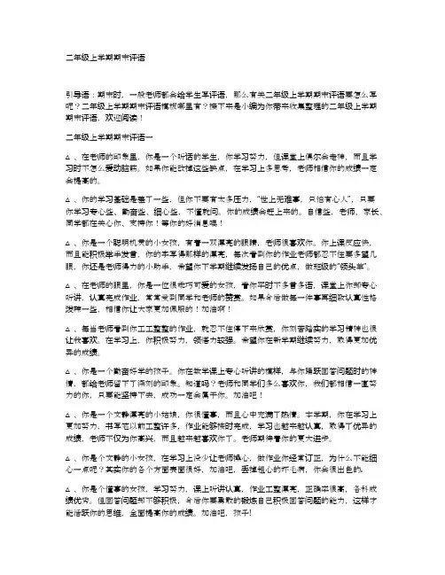 二年级上学期期末评语