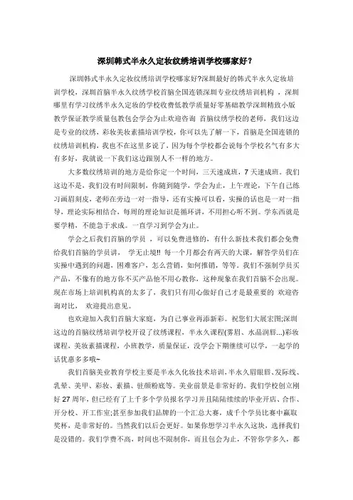 深圳韩式半永久定妆纹绣培训学校哪家好
