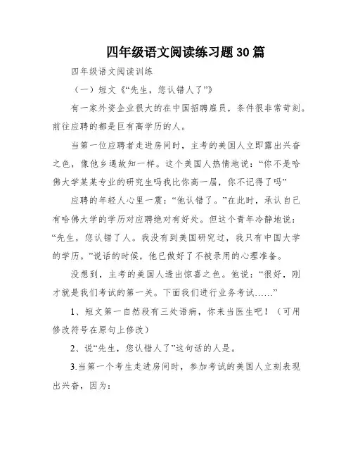 四年级语文阅读练习题30篇