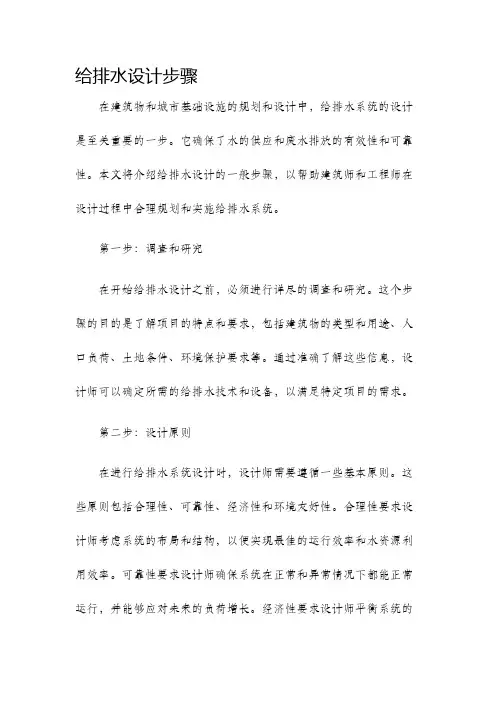 给排水设计步骤