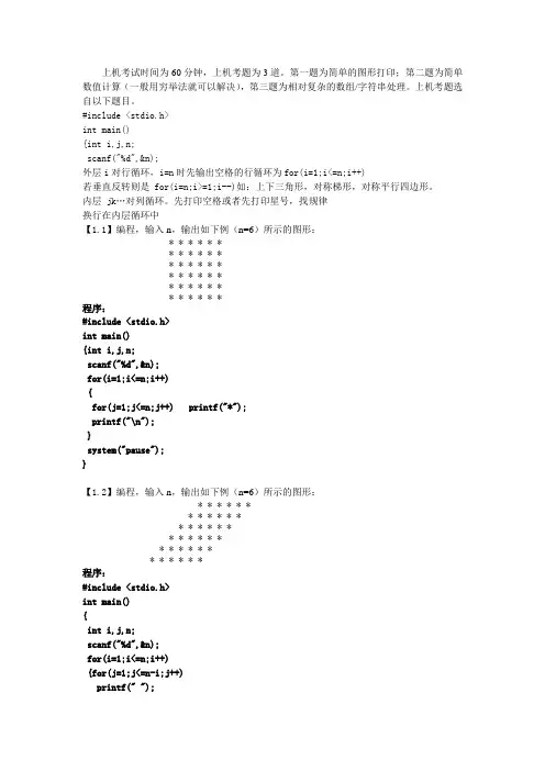 北理工C语言超全上机答案(非信息类)