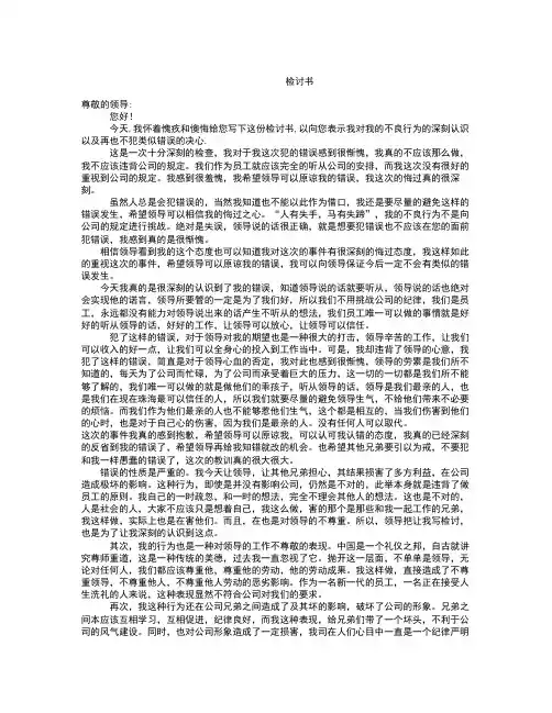 4000字万能检讨书