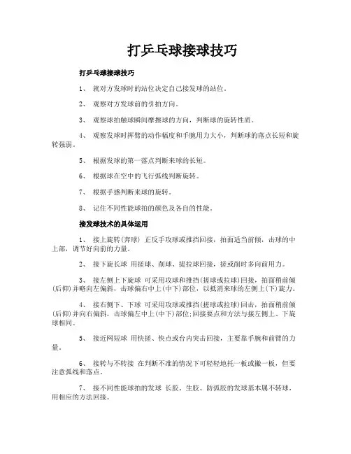 打乒乓球接球技巧
