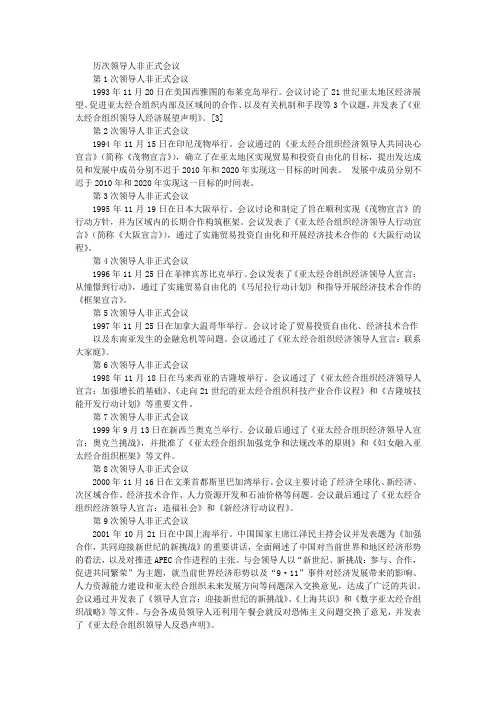 【国际组织全说(二)】亚太经合组织非正式会议