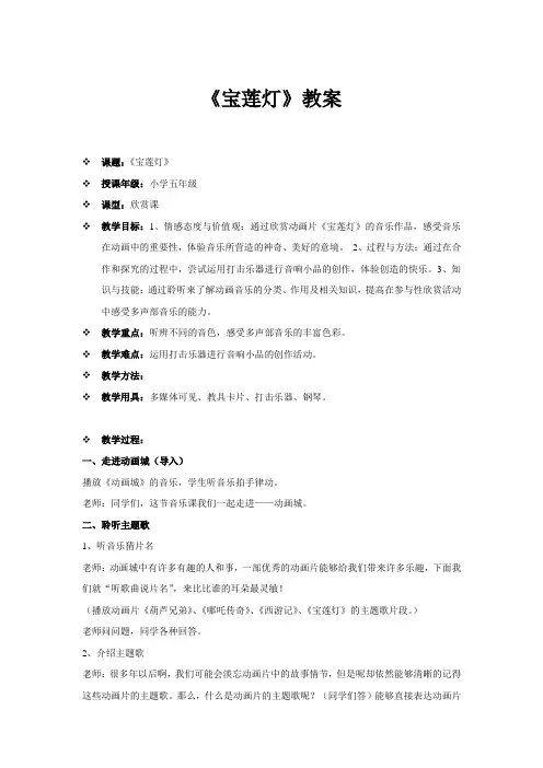 宝莲灯 教案