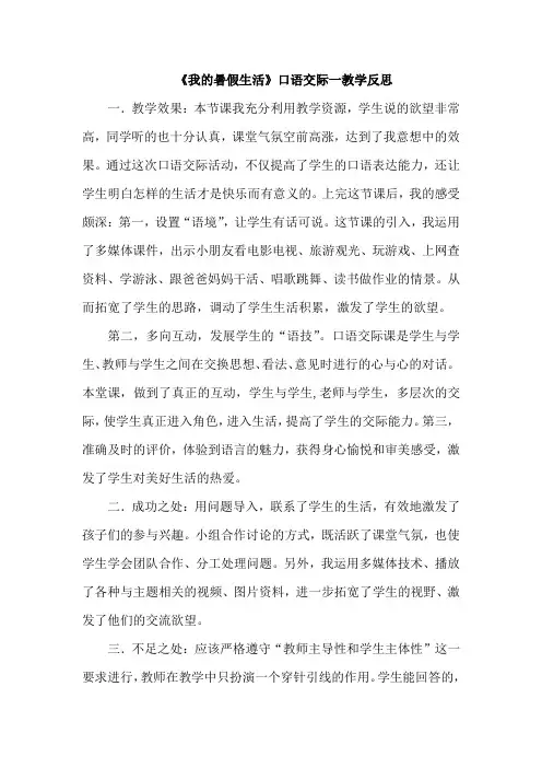 三年级上册语文教学反思-第一单元 人教(部编版)语文园地-口语交际-习作 教学反思