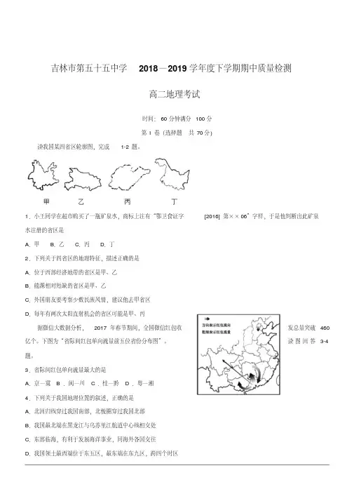 2018-2019学年高二下学期期中考试地理试题附答案(20190911041716)