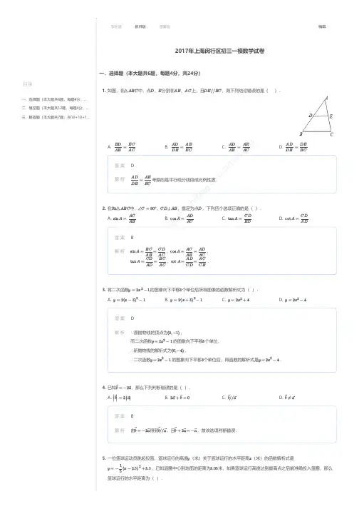 2017年上海闵行区初三一模数学试卷答案