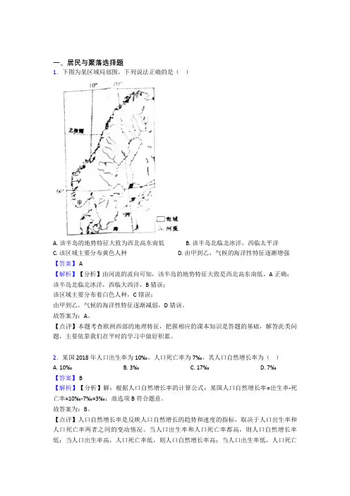 初中地理 居民与聚落专题练习(含答案)